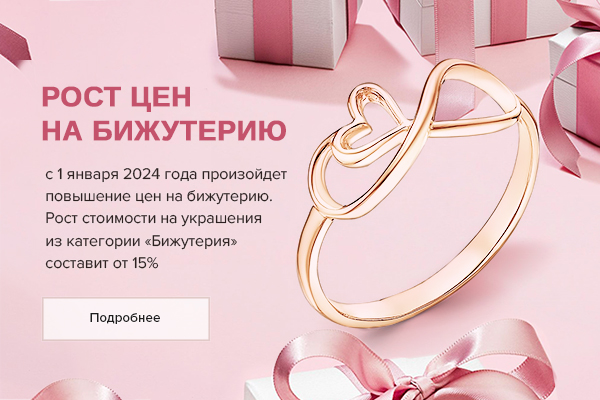 Цены на бижутерию вырастут. Успейте купить по старым ценам