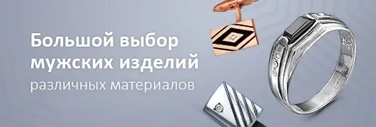 Мужские изделия