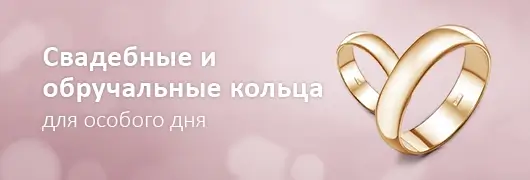 Обручальные кольца