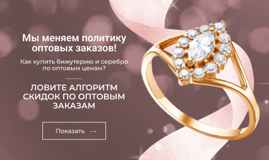 Мы меняем политику оптовых заказов!