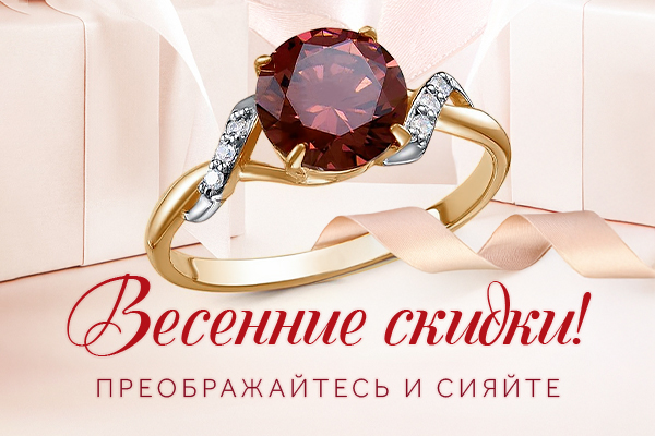 Скидки дышат весной! Месяц нежных скидок