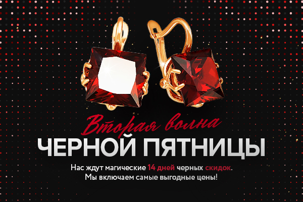 Самые ЧЕРНЫЕ скидки! Включатся в полночь 25 ноября