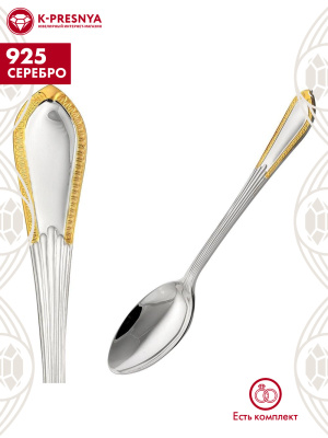 Ложка чайная "ампир" серебро 925 пробы, покрытие - выборочное золочение, без вставок