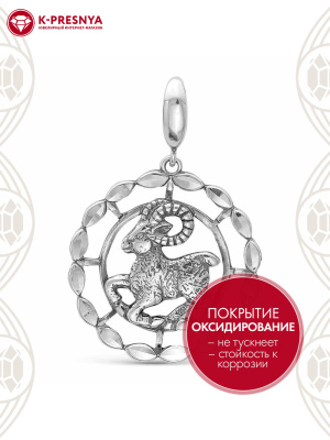 Подвеска "овен" серебро 925 пробы, покрытие - оксидирование, отделка - алмазная грань, без вставок