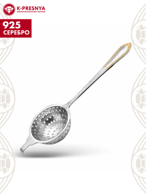 Ситечко "ампир" серебро 925 пробы, покрытие - выборочное золочение, без вставок