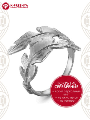 Кольцо бижутерия, покрытие - серебрение с оксидированием, без вставок