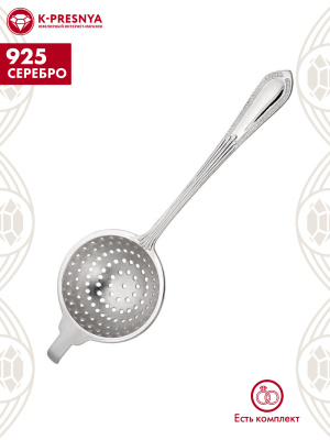 Ситечко "ампир" серебро 925 пробы, без покрытия, без вставок