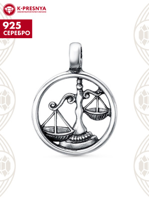 Подвеска "весы" серебро 925 пробы, покрытие - оксидирование, без вставок