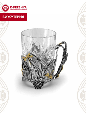 Подстаканник бижутерия, покрытие - серебрение с оксидированием, выборочное золочение, без вставок