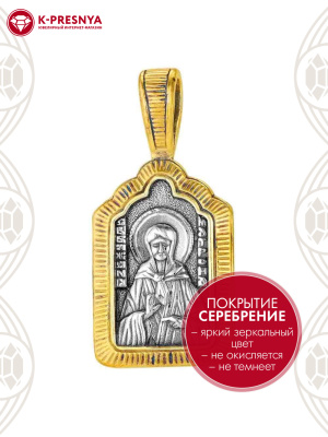 Подвеска бижутерия, покрытие - серебрение с оксидированием, выборочное золочение, без вставок