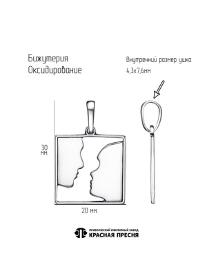 Подвеска бижутерия, покрытие - серебрение с оксидированием, без вставок