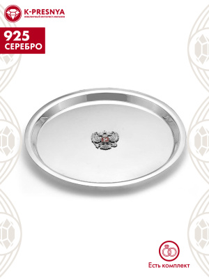 Поднос с гербом россии серебро 925 пробы, покрытие - оксидирование, отделка - эмаль, без вставок