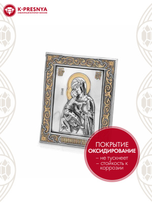 Икона "владимирская божия матерь" серебро 925 пробы, покрытие - оксидирование, выборочное золочение, без вставок