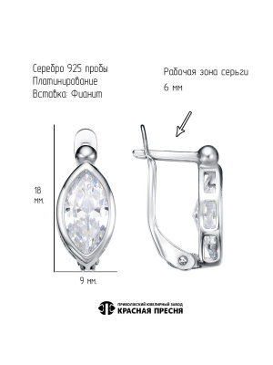 Серьги серебро 925 пробы, покрытие - платинирование, вставка - фианит (недрагоценный камень)