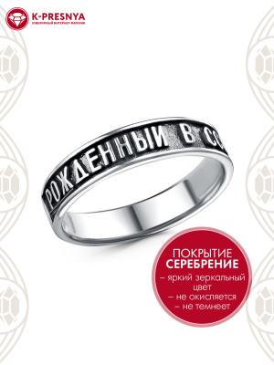 Кольцо бижутерия, покрытие - серебрение с оксидированием, без вставок