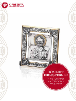 Икона "николай чудотворец" серебро 925 пробы, покрытие - оксидирование, выборочное золочение, без вставок