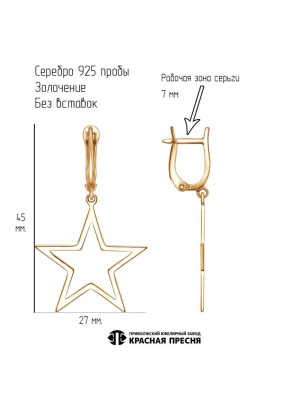 Серьги серебро 925 пробы, покрытие - золочение, без вставок