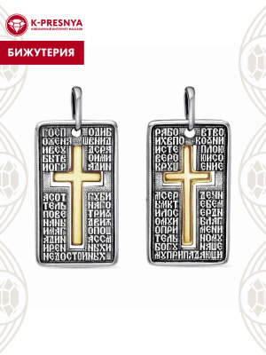 Подвеска бижутерия, покрытие - серебрение с оксидированием, выборочное золочение, без вставок