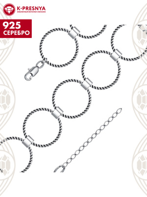 Браслет серебро 925 пробы, покрытие - оксидирование, без вставок