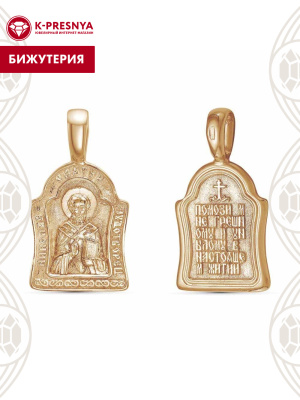 Подвеска бижутерия, покрытие - золочение, без вставок