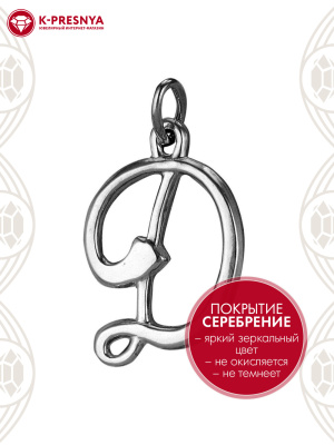 Подвеска бижутерия, покрытие - серебрение с оксидированием, без вставок