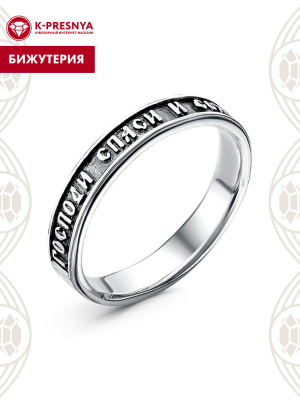 Кольцо бижутерия, покрытие - серебрение с оксидированием, без вставок