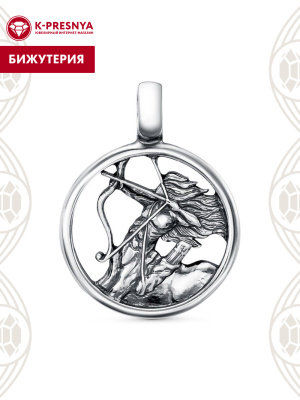 Подвеска "стрелец" бижутерия, покрытие - серебрение с оксидированием, без вставок