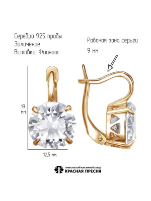 Серьги серебро 925 пробы, покрытие - золочение, вставка - фианит (недрагоценный камень)