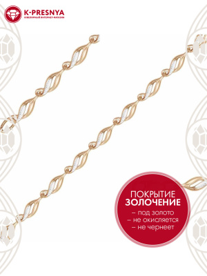 Браслет серебро 925 пробы, покрытие - золочение, отделка - алмазная грань, без вставок