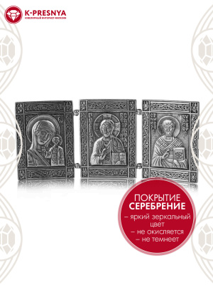 Икона бижутерия, покрытие - серебрение с оксидированием, без вставок