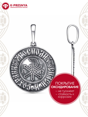 Подвеска серебро 925 пробы, покрытие - оксидирование, без вставок