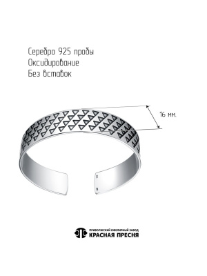 Браслет серебро 925 пробы, покрытие - оксидирование, без вставок