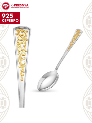 Ложка десертная "стиль" серебро 925 пробы, покрытие - выборочное золочение, без вставок