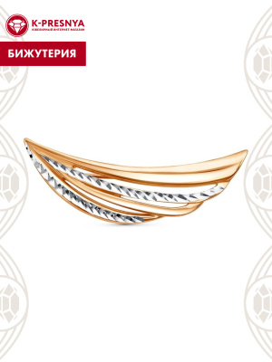 Брошь бижутерия, покрытие - золочение, отделка - алмазная грань, без вставок