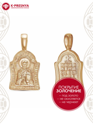 Подвеска бижутерия, покрытие - золочение, без вставок