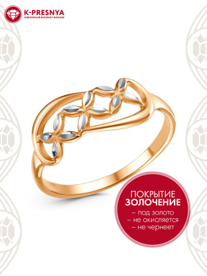 Кольцо бижутерия, покрытие - золочение, отделка - алмазная грань, без вставок