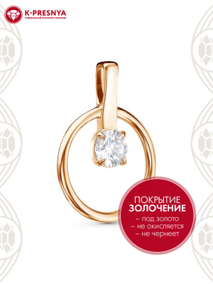 Подвеска бижутерия, покрытие - золочение, вставка - фианит (недрагоценный камень)