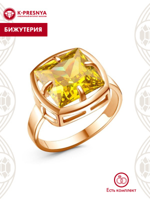 Кольцо бижутерия, покрытие - золочение, вставка - фианит (недрагоценный камень)