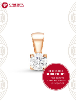 Подвеска серебро 925 пробы, покрытие - золочение, вставка - фианит (недрагоценный камень)