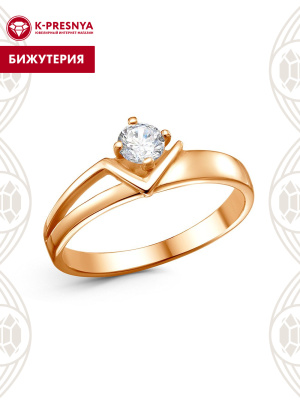 Кольцо бижутерия, покрытие - золочение, вставка - фианит (недрагоценный камень)