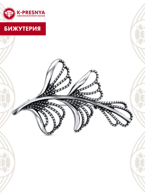 Брошь бижутерия, покрытие - серебрение с оксидированием, без вставок