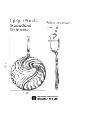 Серьги серебро 925 пробы, покрытие - оксидирование, без вставок