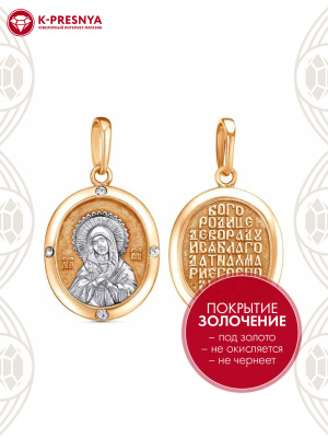 Подвеска серебро 925 пробы, покрытие - золочение, выборочное родирование, вставка - фианит (недрагоценный камень)