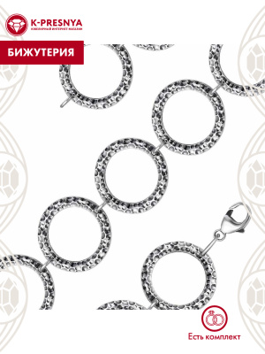 Браслет бижутерия, покрытие - серебрение с оксидированием, без вставок