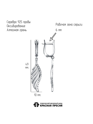 Серьги серебро 925 пробы, покрытие - оксидирование, отделка - алмазная грань, без вставок