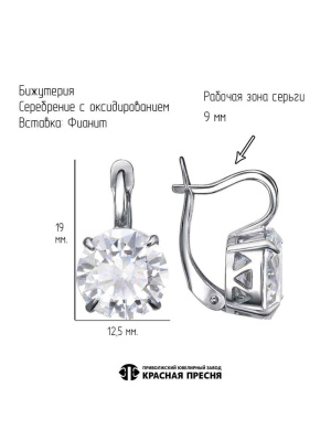 Серьги бижутерия, покрытие - серебрение с оксидированием, вставка - фианит (недрагоценный камень)