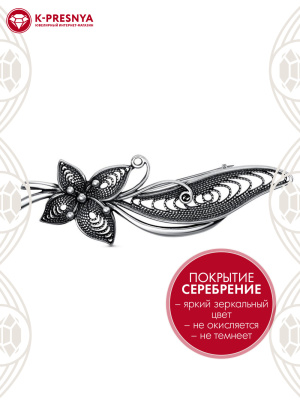 Брошь бижутерия, покрытие - серебрение с оксидированием, без вставок