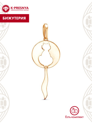 Подвеска бижутерия, покрытие - золочение, без вставок