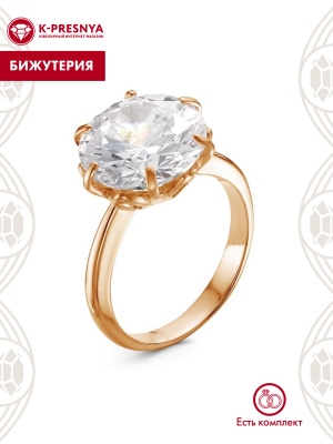 Кольцо бижутерия, покрытие - золочение, вставка - фианит (недрагоценный камень)