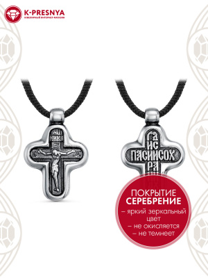 Подвеска бижутерия, покрытие - серебрение с оксидированием, без вставок